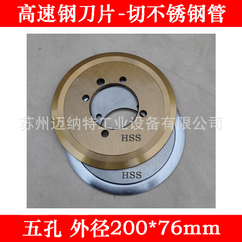 电动切管机刀片 五孔刀片 切不锈钢管刀片 高速钢刀片200*76mm