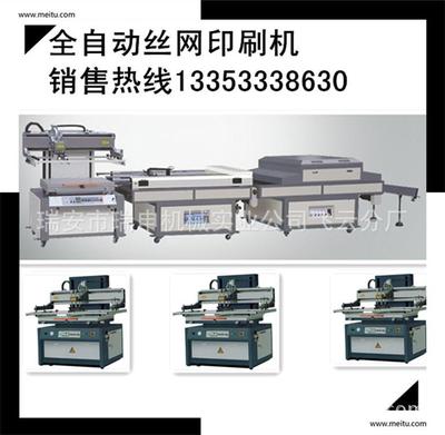UV全自動網印機 適用于軟質材料的絲網印刷機 有烘幹固化收紙功能
