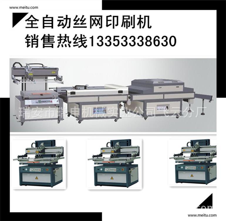 UV全自動網印機 適用于軟質材料的絲網印刷機 有烘幹固化收紙功能
