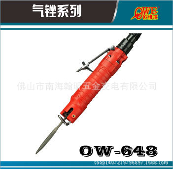 台湾欧维尔 OW-648气动往复锉刀气锯两用锯刀锉刀打磨抛光雕刻机|ms