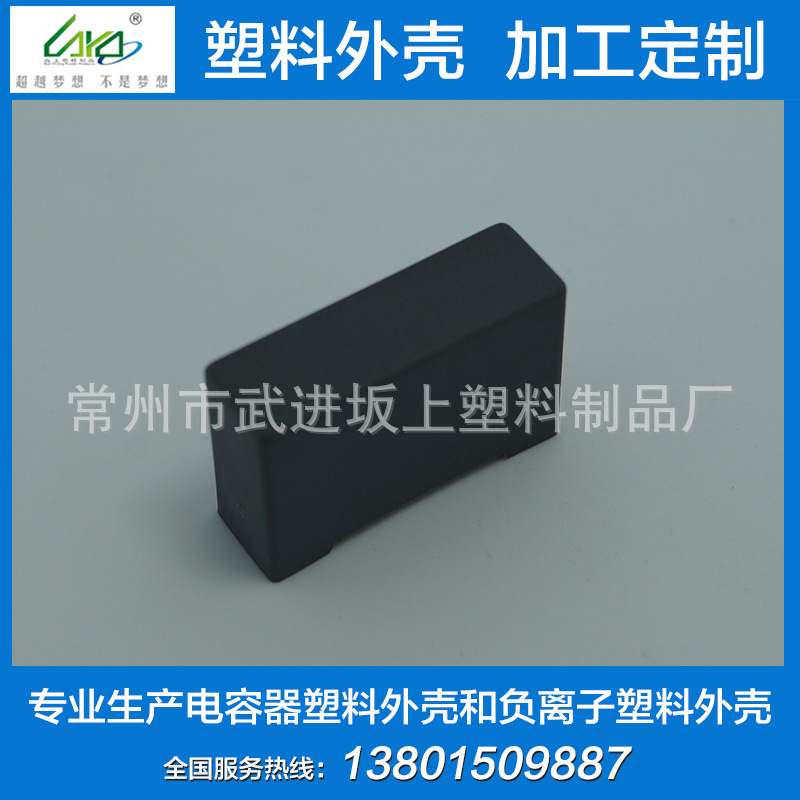 安规电容器塑料外壳 CL-233 型 X2 安规电容器塑壳10#26.5X8.5X17