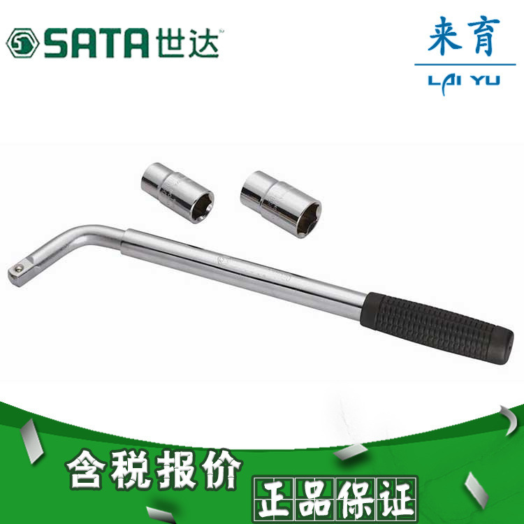 【含税】世达工具 汽修汽保工具 3件套L型轮胎扳手 09531