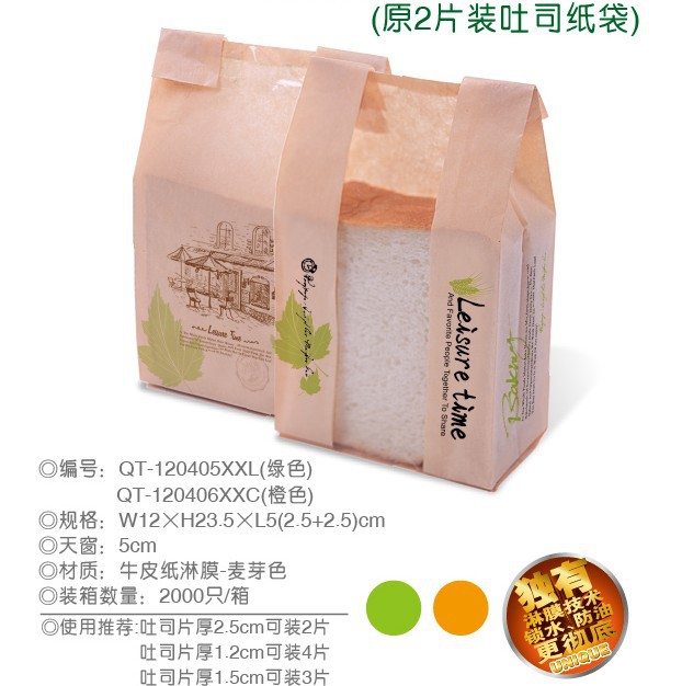 紫远包装四片装吐司袋切片面包袋牛皮纸袋