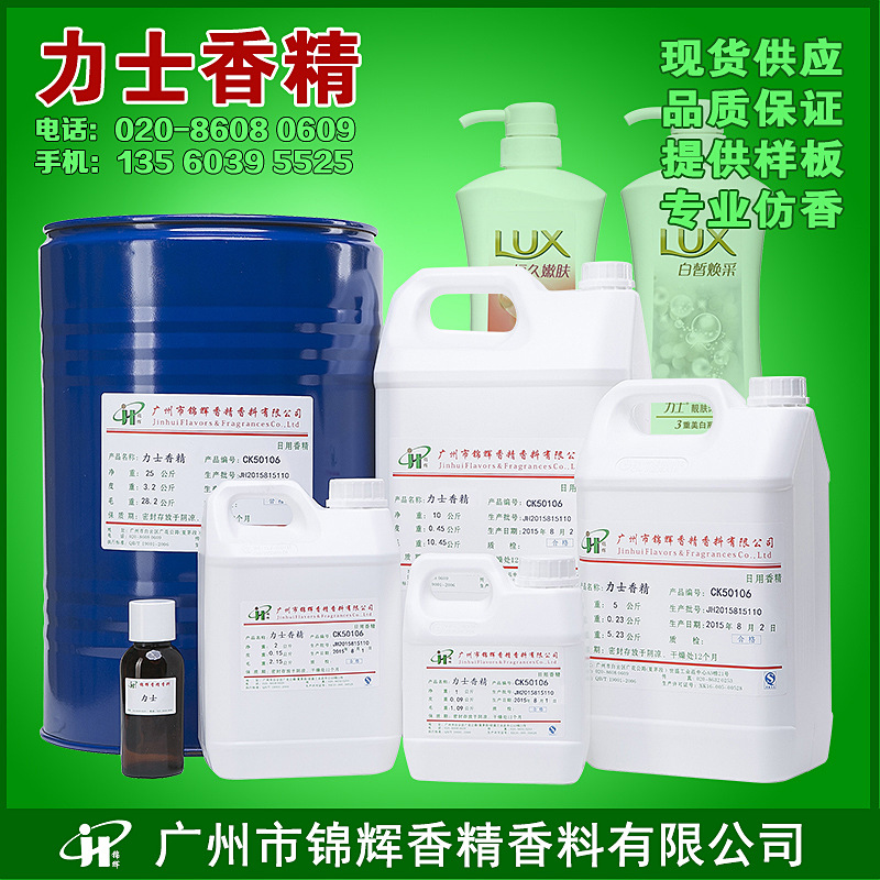 厂家直售香精 洗护香精 日化香精 液体浓缩香料 可提供样品
