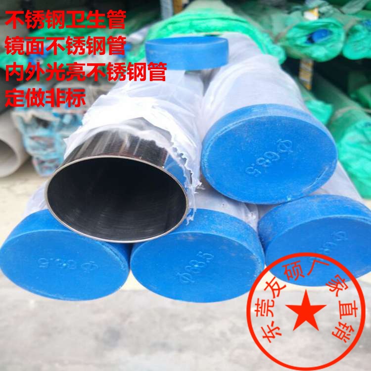 镜面不锈钢管 食品级卫生不锈钢管 【规格齐全】