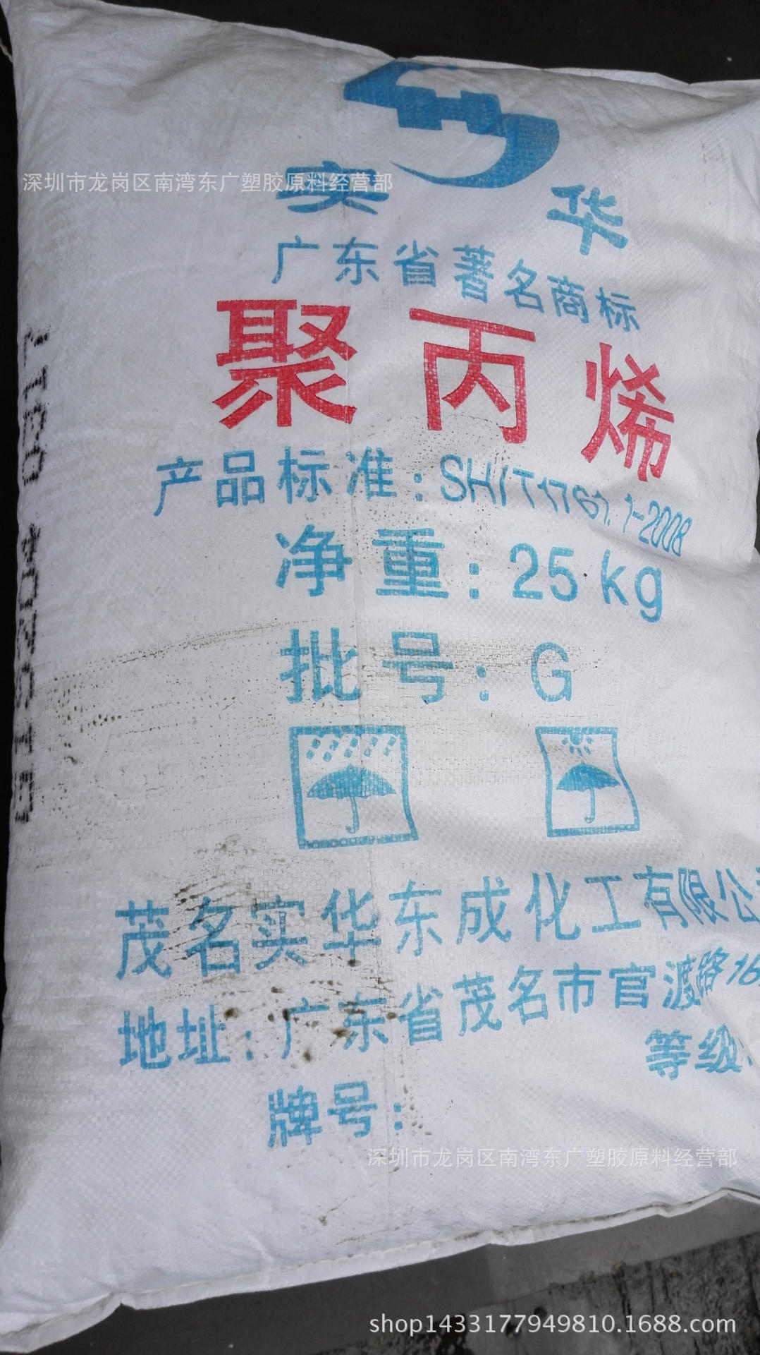 PP/茂名实华/230(粉) 注塑级 粉料 高抗冲 容器