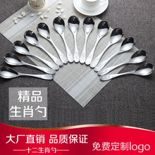 精美系列 中式 十二生肖不锈钢勺子  圆底勺 汤勺 不锈钢餐具