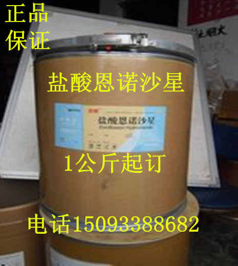现货供应量大从沙星优抗菌盐酸恩诺国邦盐酸恩诺一公斤起订沙星