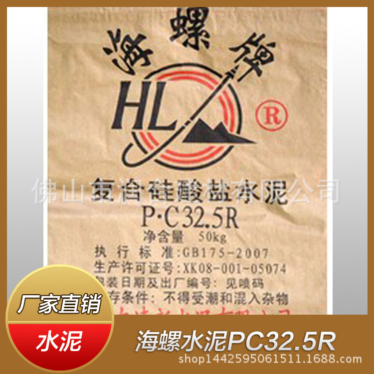 海螺水泥PC32.5R复合硅酸盐水泥