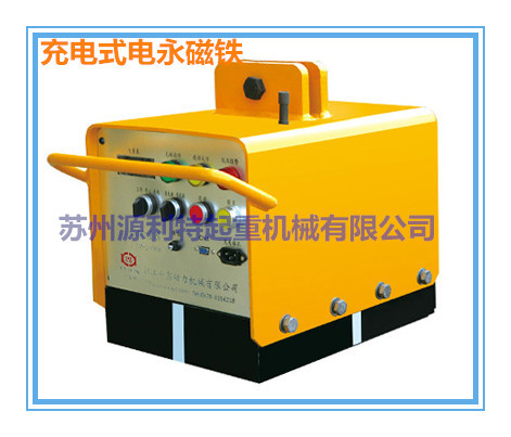 充电式电永磁铁/电永磁起重器/电永磁吸盘1吨-3吨