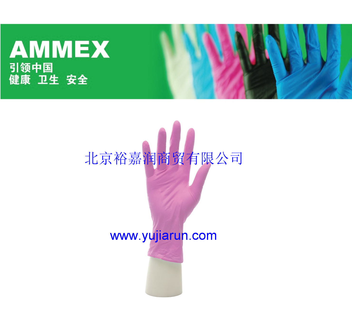 AMMEX爱马斯一次性使用丁腈手套玫红色检查手套北京销售
