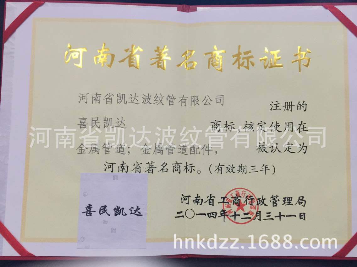 河南省著名商標證書