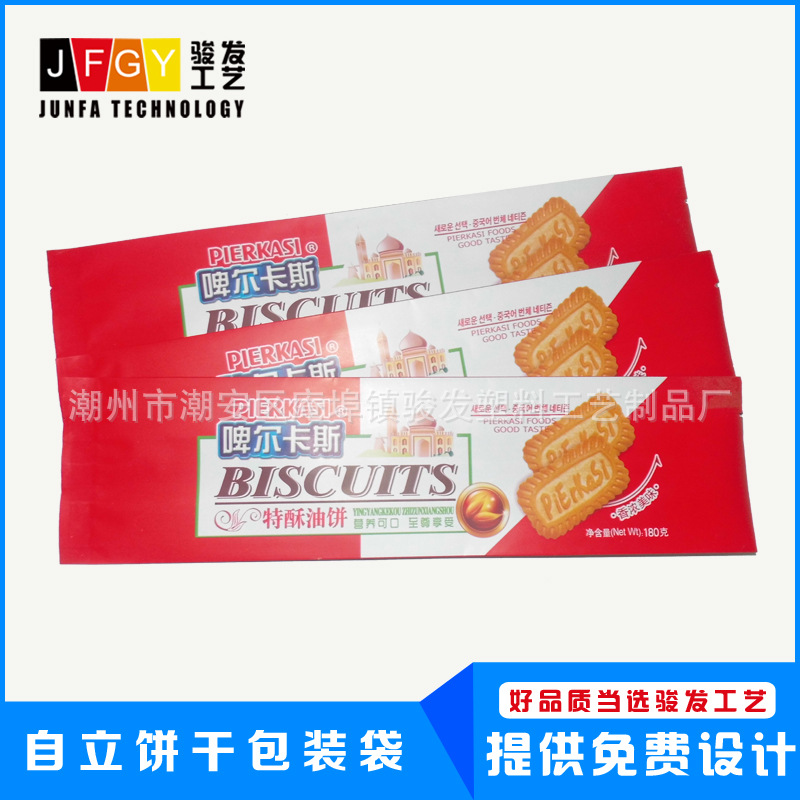 骏发厂家供应各类塑料薄膜袋 饼干面包包装袋 免费设计批发定 制