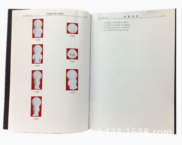 8168笑脸娃娃专利书 4