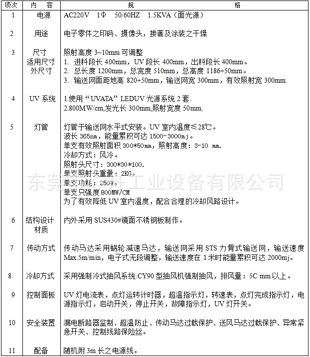 多功能uv固化机_生产销售uvled-500w低温型uv干燥机双面多功能uv固化机