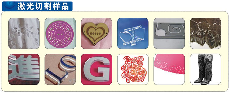 激光切割樣品組合