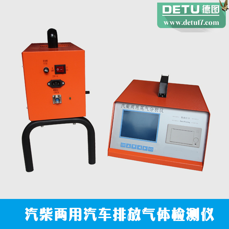 SV-YQ汽柴兩用汽車排放氣體檢測機