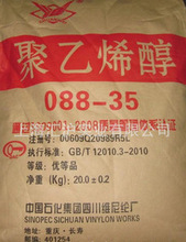 川维聚乙烯醇2088(088-35)