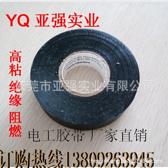 厂家供应阻燃电工胶带 阻燃PVC电工胶布 颜色多种规格可定