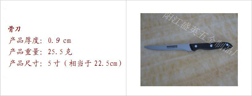 骨刀
