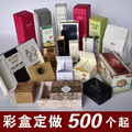 彩盒定做 化妆品盒 电子产品盒 彩盒印刷 定做包装盒等 500个起