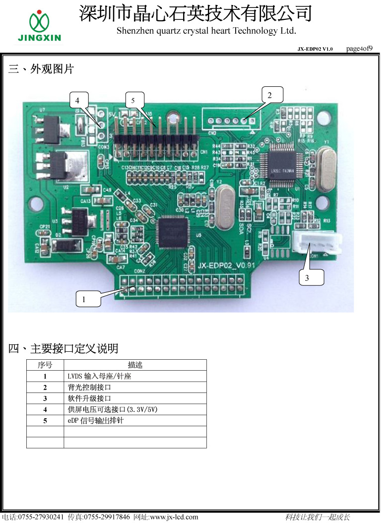 信号转接板_edp信号转接板,edp驱动板,edp屏