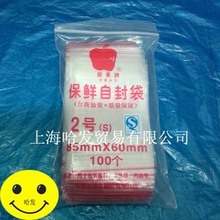 批发苹果牌自封袋2号保鲜食品袋透明塑料袋