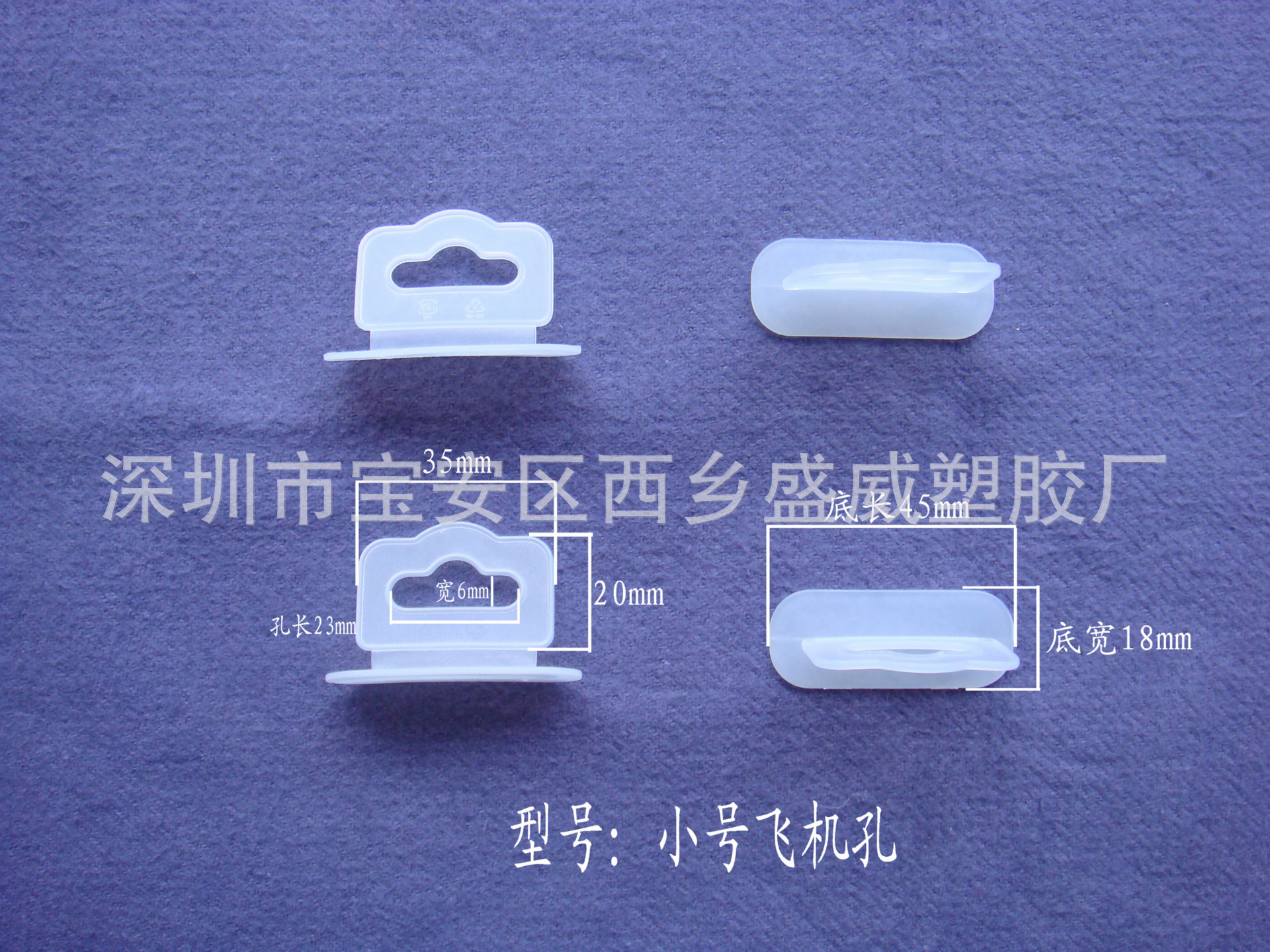 大量批发耳机包装飞机孔挂钩/数据线包装飞机孔挂钩