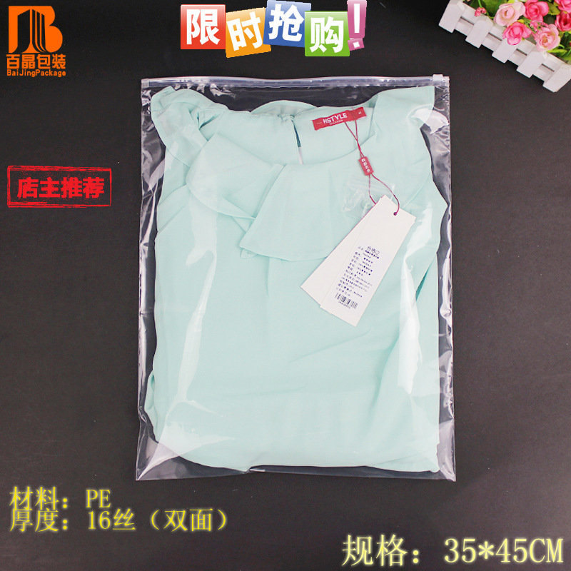 现货透明PE包装袋 优质衣服塑料拉链袋电割袋35*45CM14丝