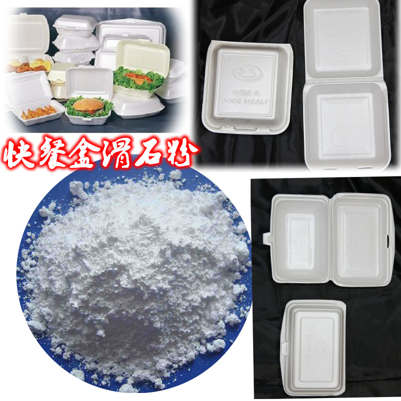 快餐盒专用滑石粉 食品级滑石粉 食品包装滑石粉|ms