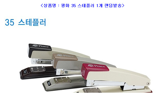 Korean stapler the republic of korea peace35 stapler Korean stapler