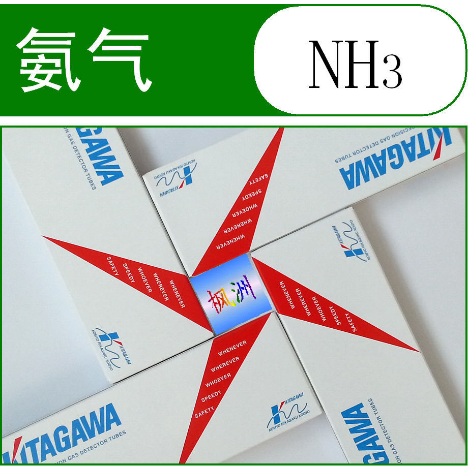 NH3 氨气检测管 光明 北川 KITAGAWA 检测管 科技