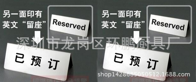 不锈钢Reserved牌全英文双面留座牌餐厅酒店桌面提示牌台牌已预定-阿里巴巴