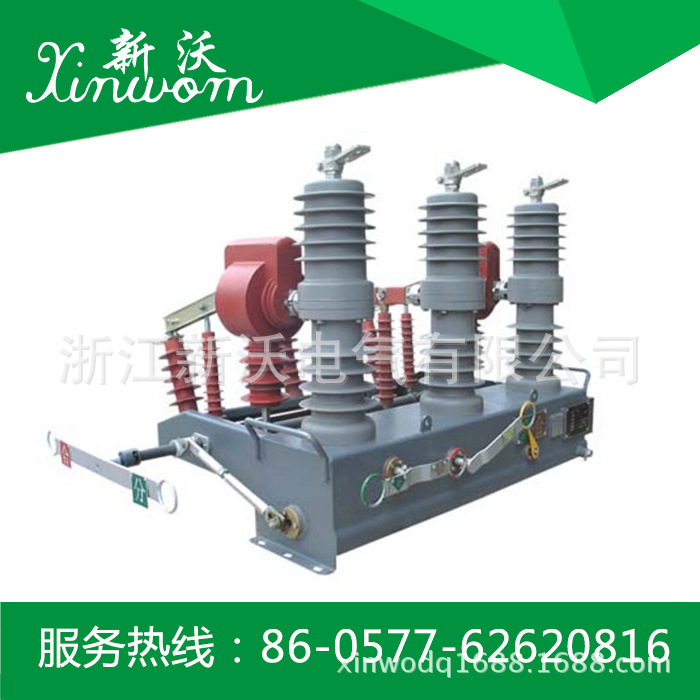 新沃电气 电力金具 永磁断路器 ZW32-12/630户外柱上真空断路器