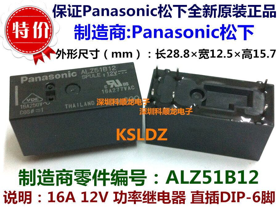 ALZ51B12 ALZ51B12W 16A12V功率继电器 6脚 松下进口全新原装正品