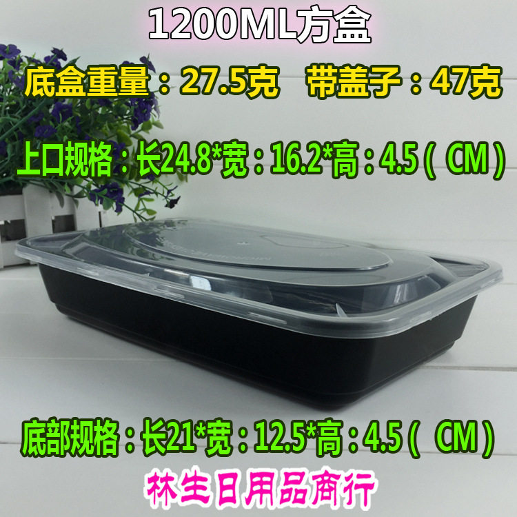 1200ML方盒