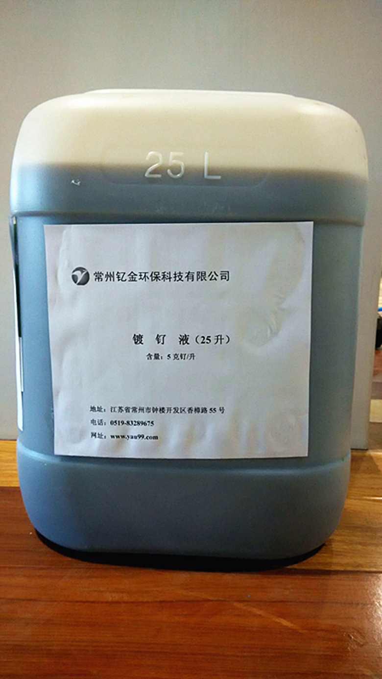 镀钌液，电镀钌液