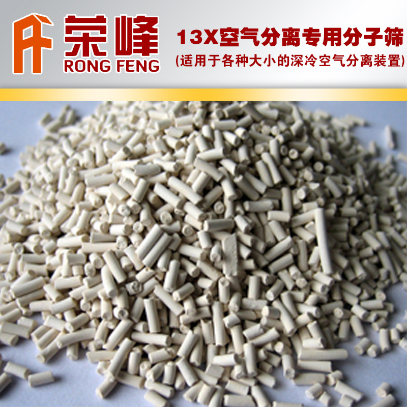 13X分子筛 沸石分子筛 空气分离分子筛 3A分子筛厂家直供|ru