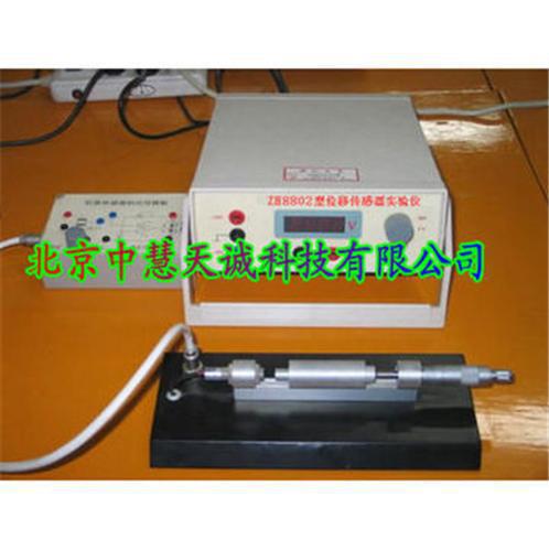 UKSC-I位移传感器实验仪 型号：UKSC-I