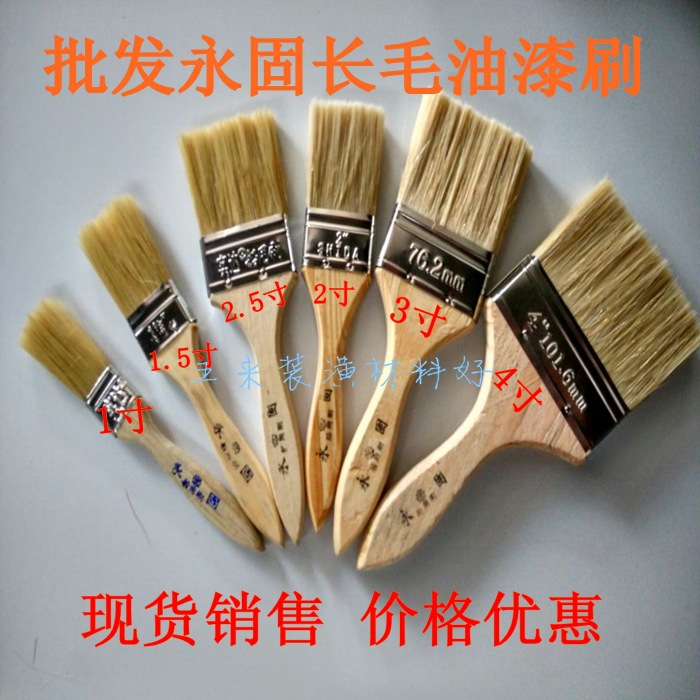 批发永固长毛油漆刷、红头漆刷 、猪毛刷子、扫灰刷把1 2 3 4 5寸