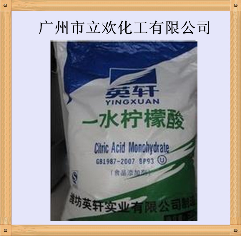 厂家直销：山东英轩99.5%一水柠檬酸，25KG/包（价格合理）