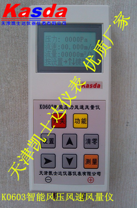 智能压力风量计，K0603，10万风量,风机厂用风压风速风量检测