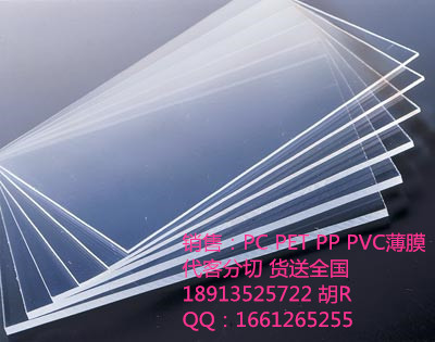 销售龙华透明PC/1.2mm光面透明亚克力板材双面加硬亮面透明PC薄膜