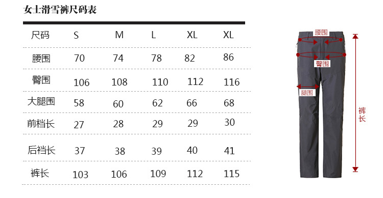 女士滑雪裤尺码表