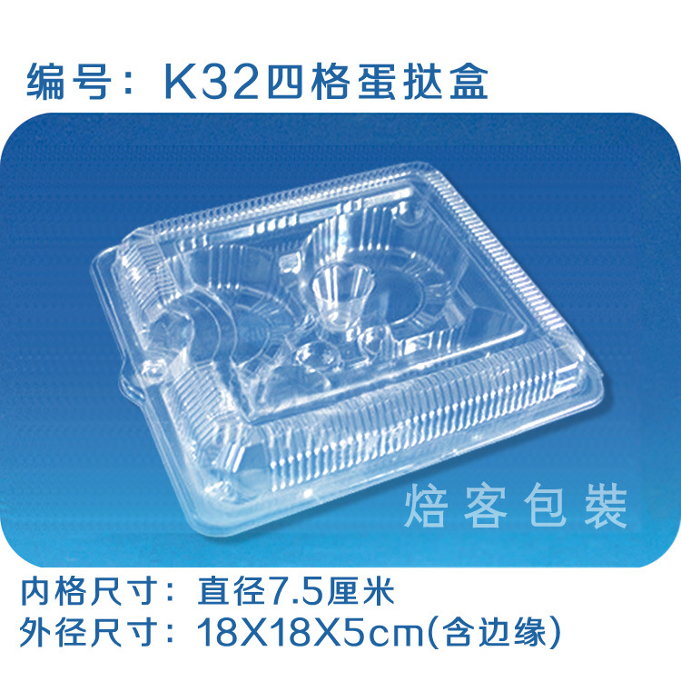 k32 四格蛋挞盒 塑料透明蛋挞打包盒