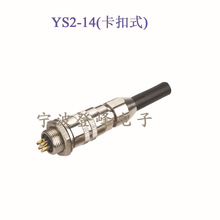 厂家供应 圆形防水连接器YS2-14 航空插头 接线端子