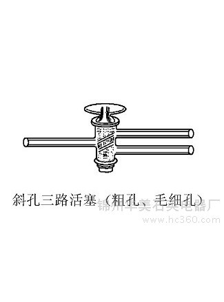 现货供应实验室仪器     斜孔三路活塞4mm