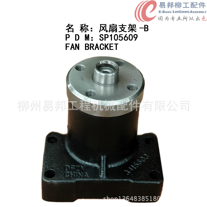 柳工配件 供应C3415603原厂CLG856装载机康明斯发动机风扇支架