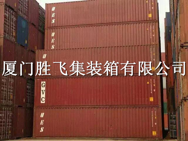 厦门二手货柜出售、旧集装箱价格、新旧集装箱