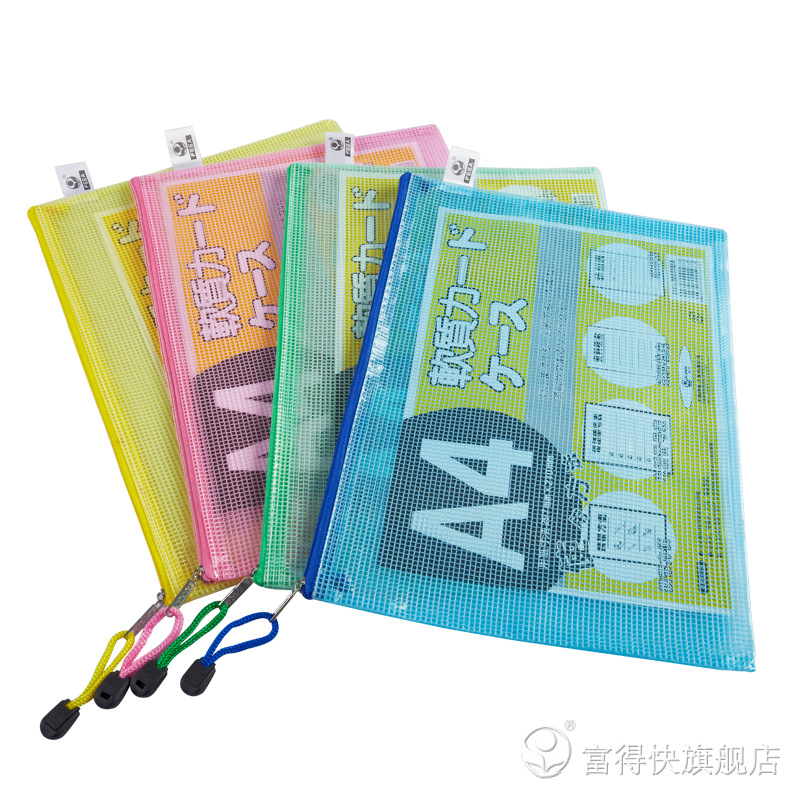 富得快F66A彩色文件袋资料袋文具袋拉链袋网格袋|ms